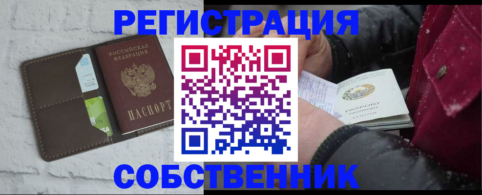 прописка в квартире в Нижневартовске