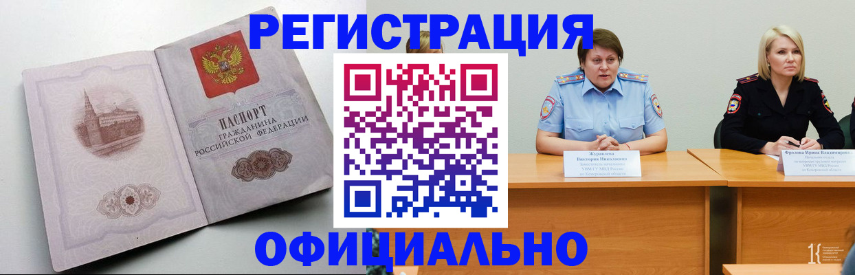 временная прописка в Нижневартовске